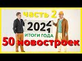 Итоги года ч.2. 50 новостроек Уфы с ценами от застройщиков. Нормобзор - агентство для друзей