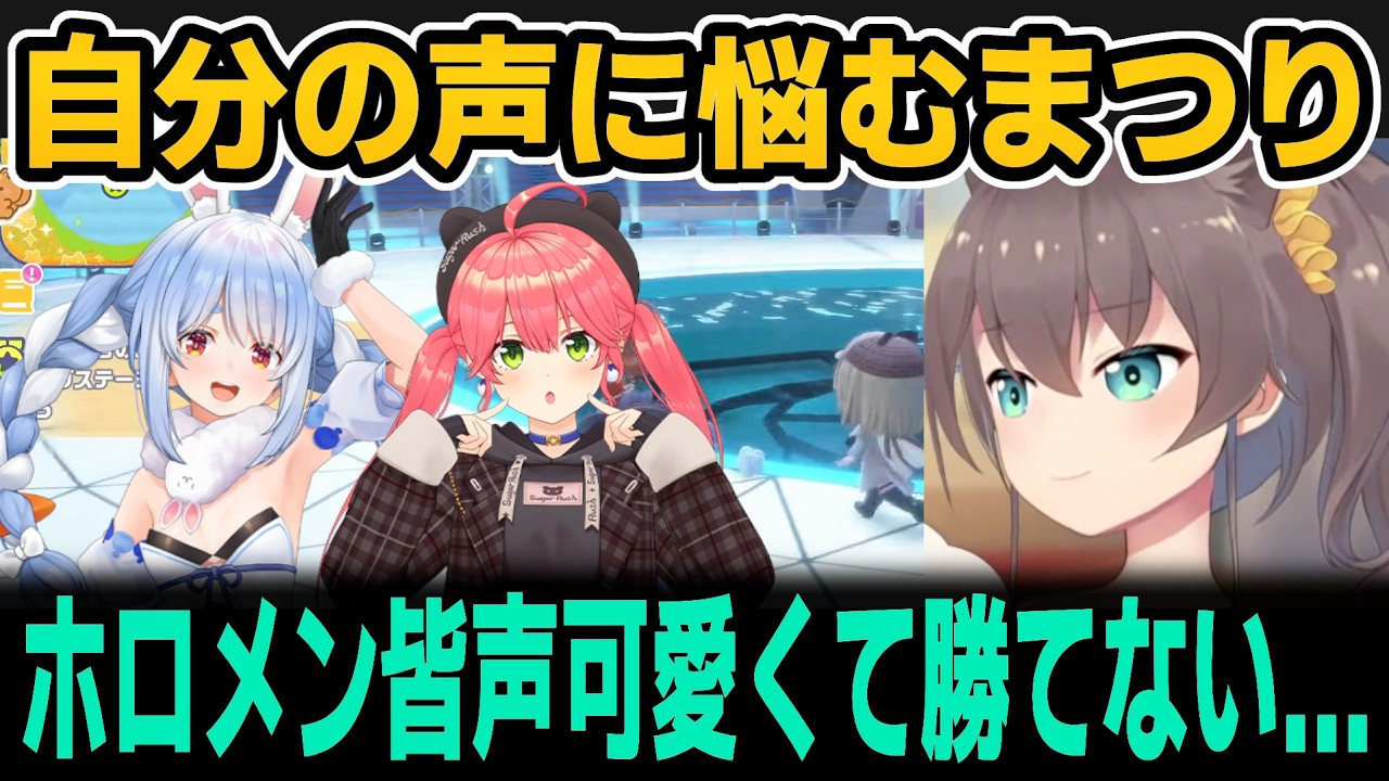 自分の声に悩むまつり【ホロライブ切り抜き/夏色まつり】