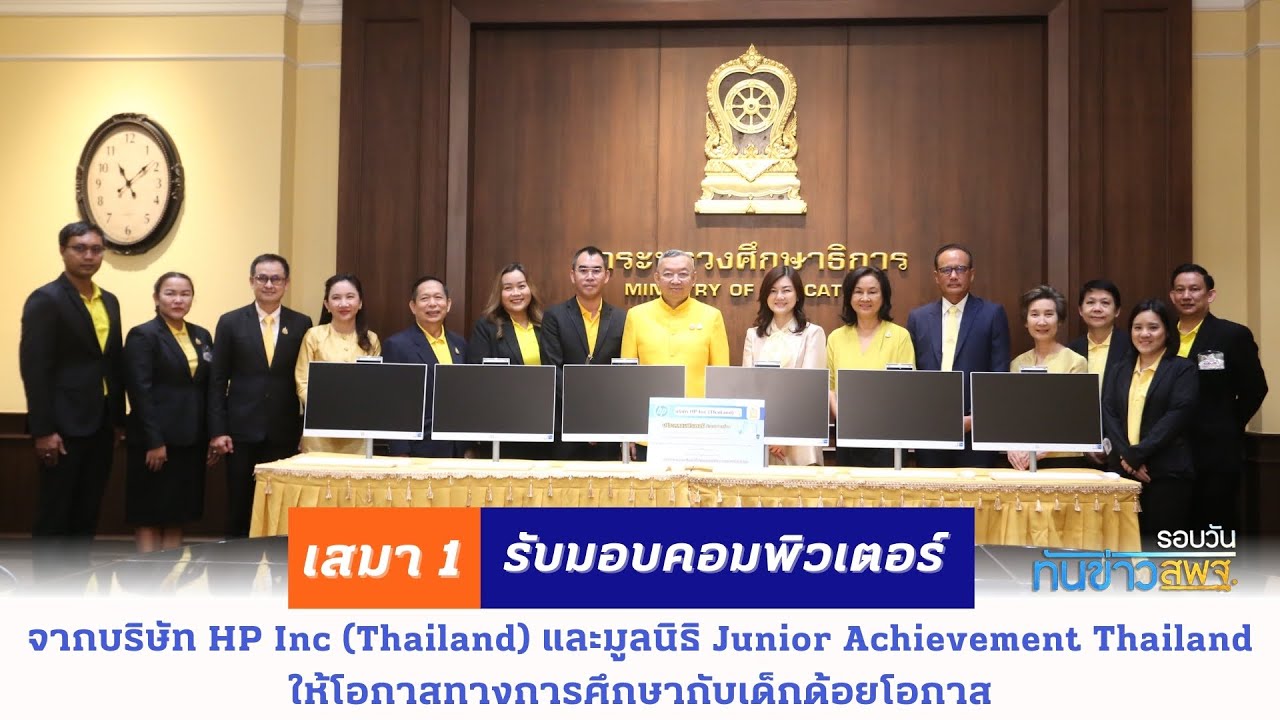 รอบวันทันข่าว สพฐ.  8 กรกฎาคม 2567