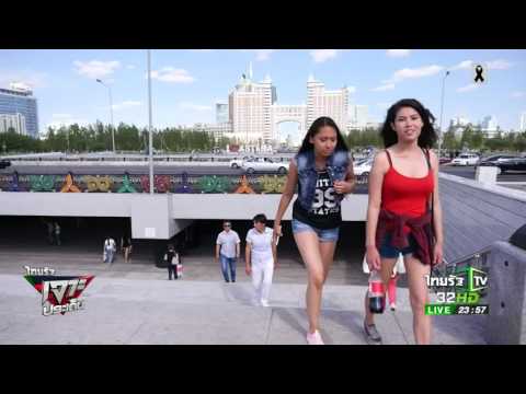 วีดีโอ: วิธีเดินทางไปอัสตานา