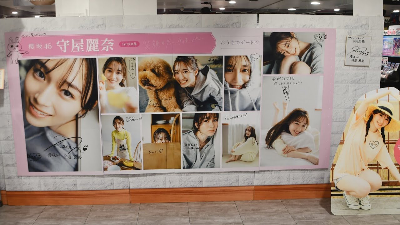 守屋麗奈】1st写真集発売記念 パネル展(タワレコ渋谷) - YouTube