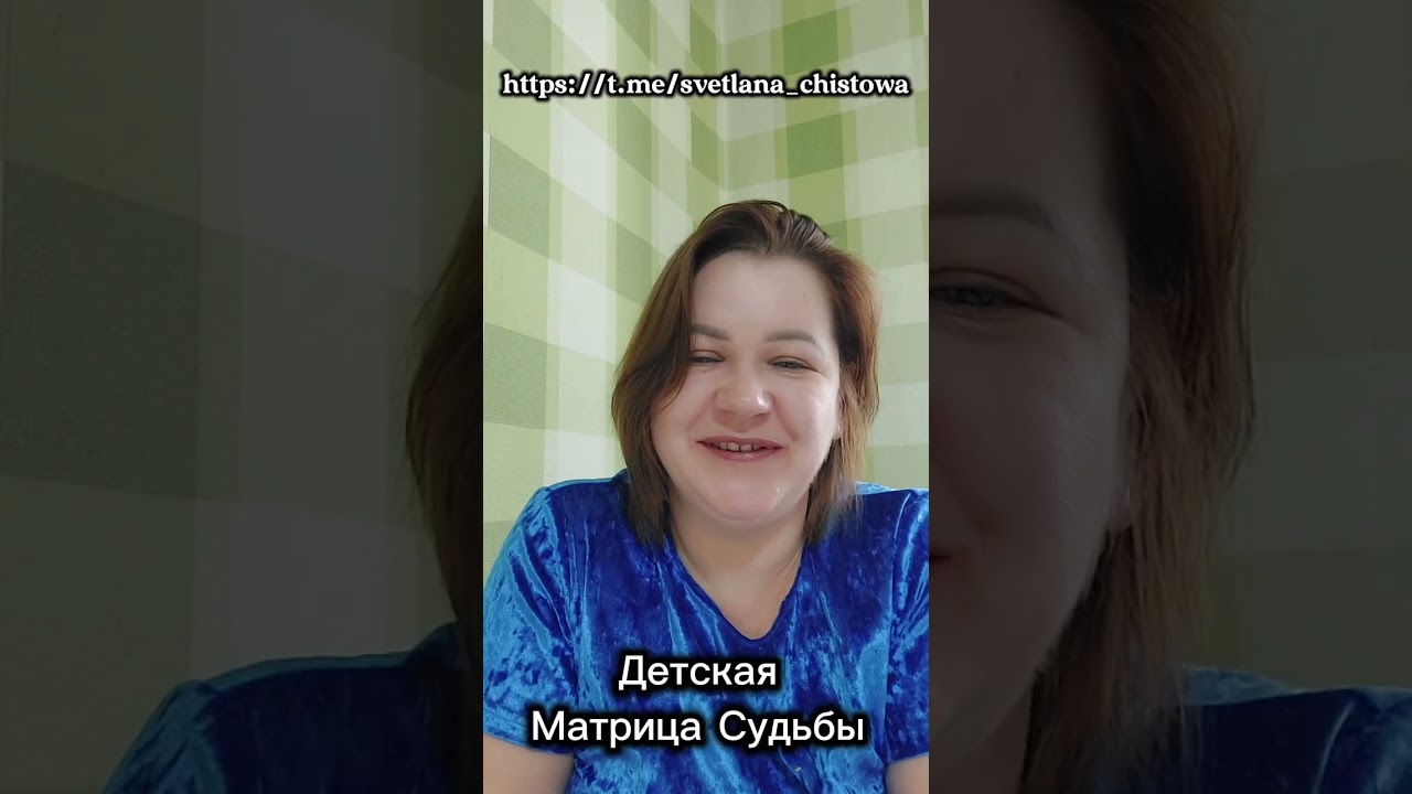 Детская Матрица Судьбы #нумерология #матрицасудьбы #дети