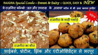 Rajgira Sheera and Shahi Pakoda | Farali Recipes | राजगिरा का शीरा और शाही पकौड़ा