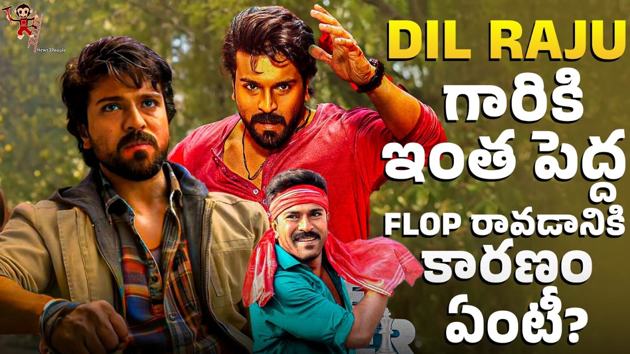 𝐖𝐡𝐚𝐭 𝐑𝐞𝐚𝐥𝐥𝐲 𝐖𝐞𝐧𝐭 𝐖𝐫𝐨𝐧𝐠 𝐖𝐢𝐭𝐡 𝐆𝐚𝐦𝐞 𝐂𝐡𝐚𝐧𝐠𝐞𝐫?? | 𝐑𝐚𝐦𝐂𝐡𝐚𝐫𝐚𝐧 | 𝐃𝐢𝐥𝐫𝐚𝐣𝐮 | 𝐒𝐡𝐚𝐧𝐤𝐚𝐫 | 𝐍𝐞𝐰𝐬𝟑𝐩𝐞𝐨𝐩𝐥𝐞