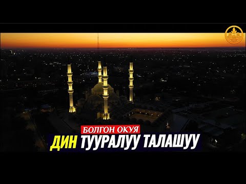 Video: Дин кызматчы жөө өлүктөрдө өлөбү?