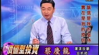 20150202 1430  蔡慶龍 價值型投資