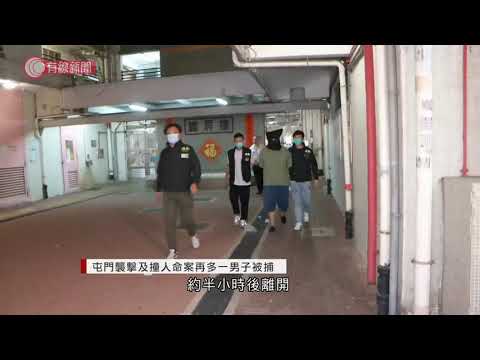 上周日屯門謀殺及串謀傷人案　警方元朗再拘捕一人 - 20200725 - 香港新聞 - 有線新聞 CABLE News