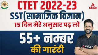 CTET 2022-23 | CTET Social Science Preparation | By Anupam Sir