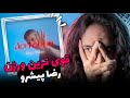 Pishro Acemoon REACTION ری اکشن آسمون رضا پیشرو 