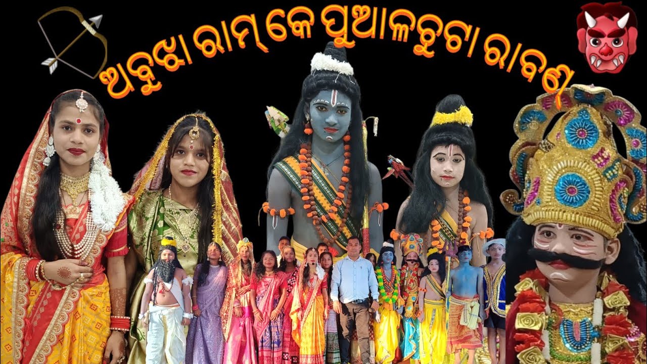 ନାଟକ   "ଅବୁଝା ରାମ୍ କେ ପୁଆଳଚୁଟା ରାବଣ୍"    | School Annual Function | Student Performance | Comedy
