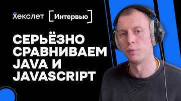 Сравниваем Java и JavaScript / Java в финтехе СНГ, Европы и Азии