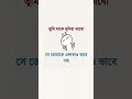 তুমি যাকে দুনিয়া ভাবো,,,, #funny #everyone #comedy #foryou #shortfeed