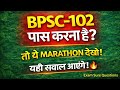 BPSC-102 Marathon: Bas ye 12 Sawal Padlo aur Exam Clear! 🔥 (B.A. Pol Science)