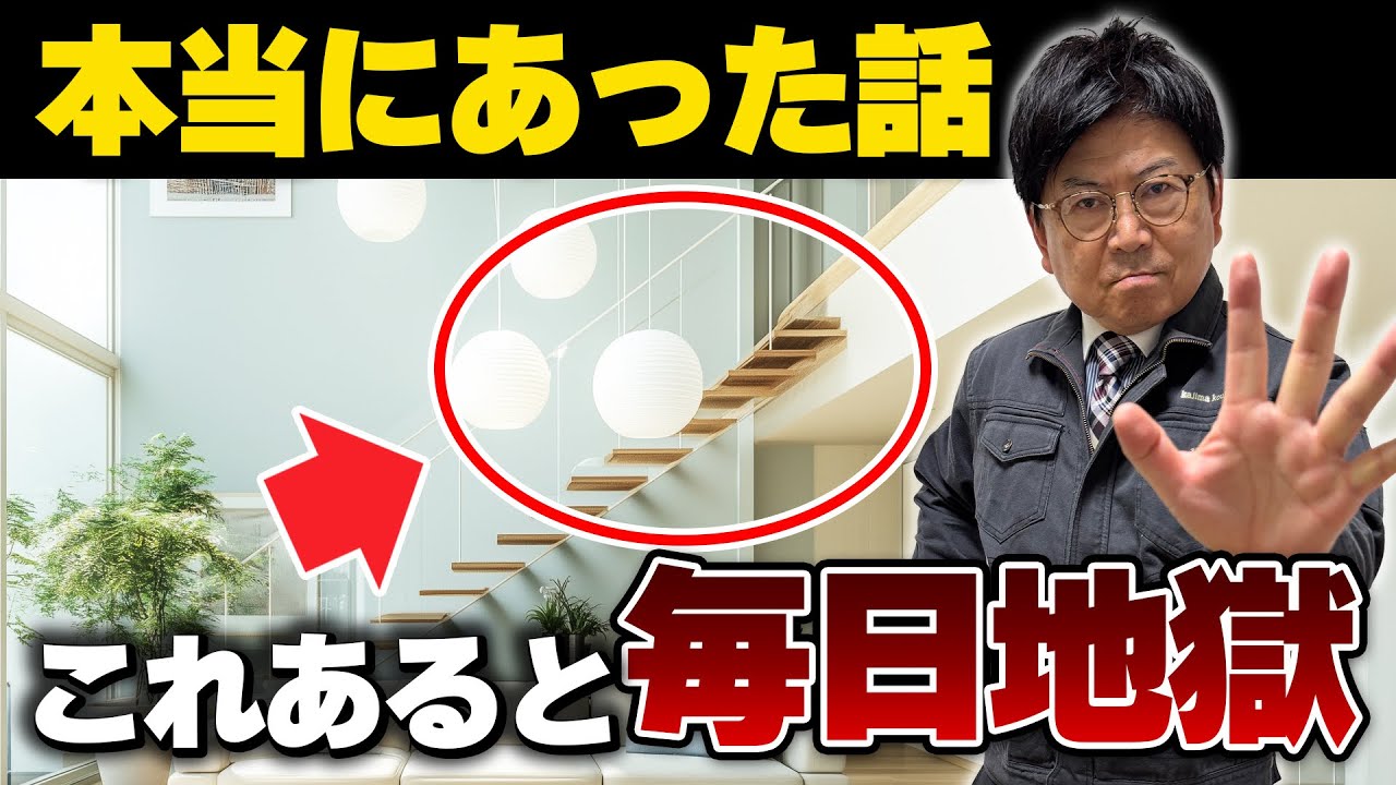 【設備仕様】やらかした、、、なぜか皆がハマる罠…新築で実際にあった失敗事例７選
