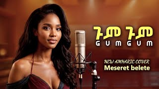 Download lagu ጉምጉም - አዲስ ከቨር - Meseret belete / By Beza New Amharic Cover 2026