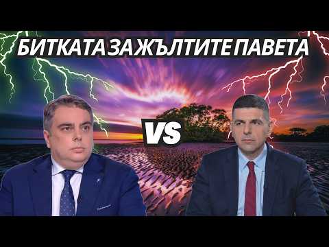 Битката за Жълтите Павета, войни в Иран и Мали - седмицата от Стратегическата Сауна