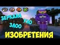 LetsPlay #80 ► Изобретения ► Боевой таум ► Зеркала ► Рунные щиты ► DivineRPG