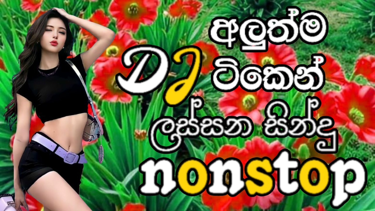 2025 අලුත්ම ටිකෙන් ලස්සන nonstop අහමු|nonstop sinhala |Bus Simulator Indonesia