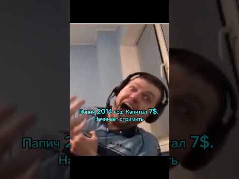 Как Папич попал в топ 100 форбс#papich #папич #папичдубай