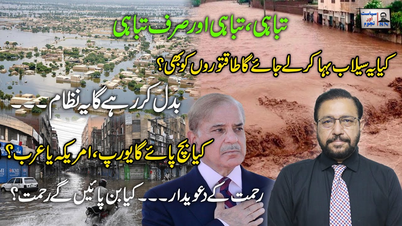 Heavy rain spell and its destruction || Saleem Sami