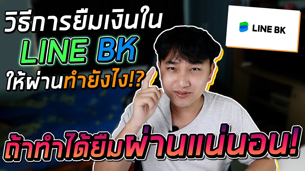 line pay pantip  New Update  [เรื่องเหลา EP 67] : วิธีขอยืมเงิน LINE BK ให้ผ่านทำยังไง!? ถ้าทำได้ผ่านแน่นอน!!