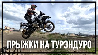 Как правильно прыгать на турэндуро мотоциклах?