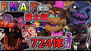 実質FNAF図鑑!総勢「724体」のアニマトロニクスが襲って来るFNAFファンゲーム『 Ultra Custom Night 』Ver.1.6.4の醍醐味「キャンペーンモード」＆追加キャラクターを紹介