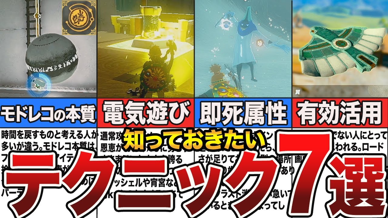 ティアキン】知っておきたいテクニック7選【攻略】 - YouTube