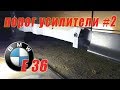 BMW E36 ремонт усилителей порогов, ремонт поддомкратников #2