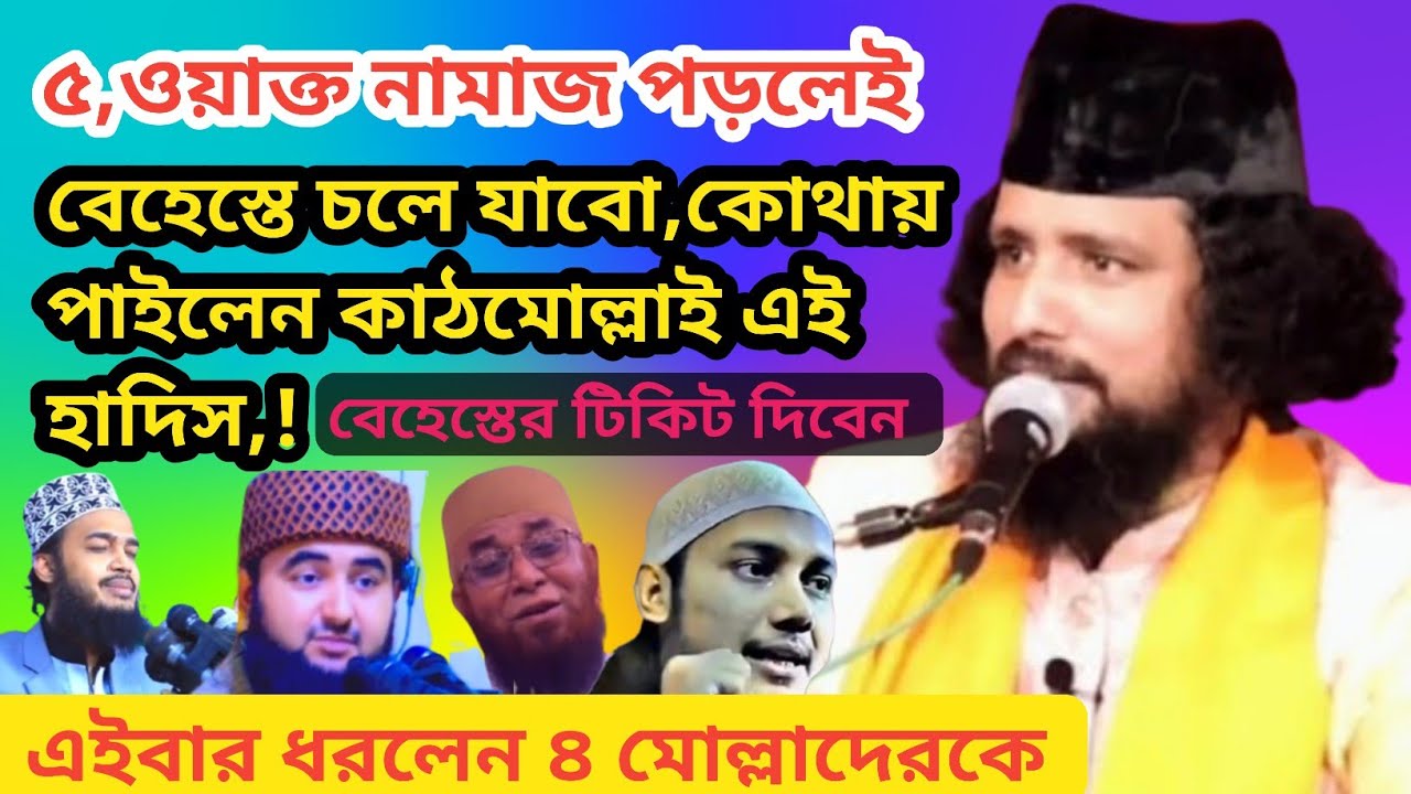 পাঁচ ওয়াক্ত নামাজ পড়লে বেহেস্তের চাবে কুরআনে কোথাও নাই, কাজি জাবের আহমেদ, 