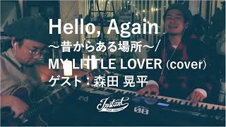 Hello, Again〜昔からある場所〜 / MY LITTLE LOVER (cover) chords