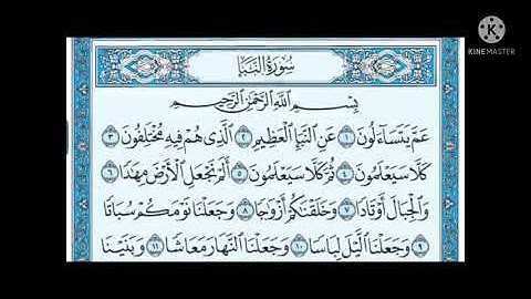 سورة النبأ من الاية 1-16 للصف الثاني متوسط