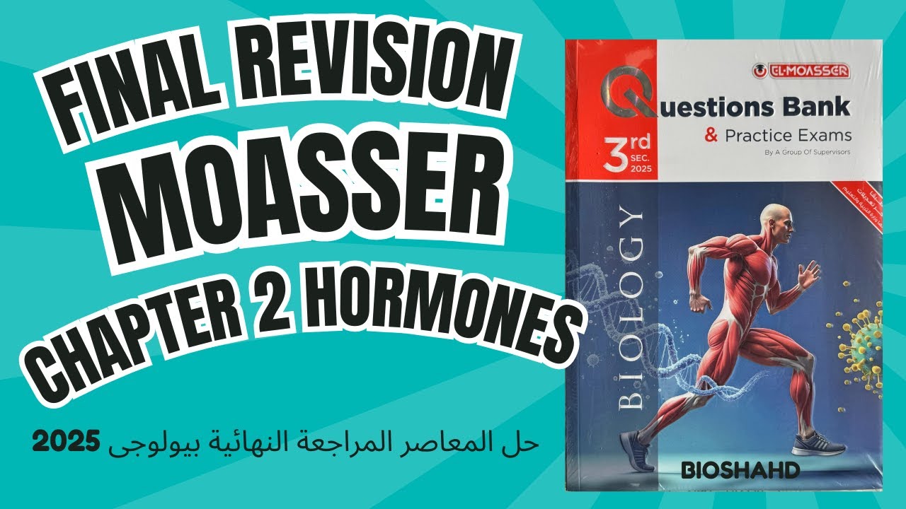 حل المعاصر المراجعة النهائية بيولوجى 2025- HORMONES Chapter 2 - MCQ AND ESSAYS