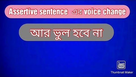 Voice change | Assertive sentence | Ssc | Hsc | Admission | Job preparation.