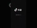 你总是怪我不信任你 可是亲爱的 你太爱玩了 你不懂爱我不懂我