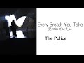 Every Breath You Take－ The Police　　清津峡にて撮影