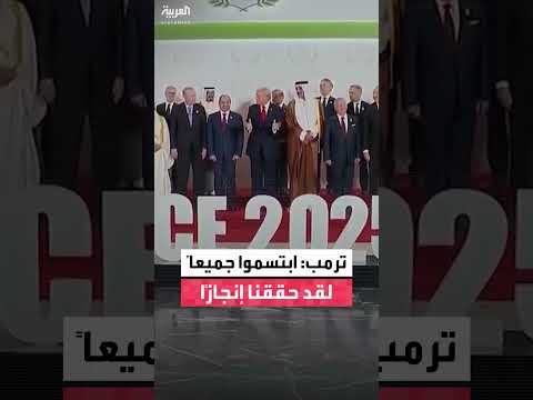ترمب يعلن عن إنجاز كبير خلال قمة شرم الشيخ