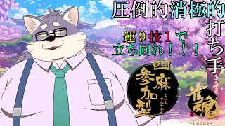 【雀魂 -じゃんたま-】トップ？二位で良いんです。二位で。