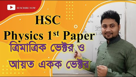 Lec-3: HSC Physics 1st Paper | ত্রিমাত্রিক ভেক্টর ও আয়ত একক ভেক্টর | Chapter 2 | 3D & Unit Vector