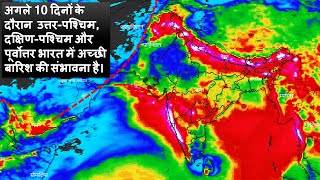 13-14 जुलाई मौसम पूर्वानुमान Weather Forecast For July 13-14 (India Weather Forecast)