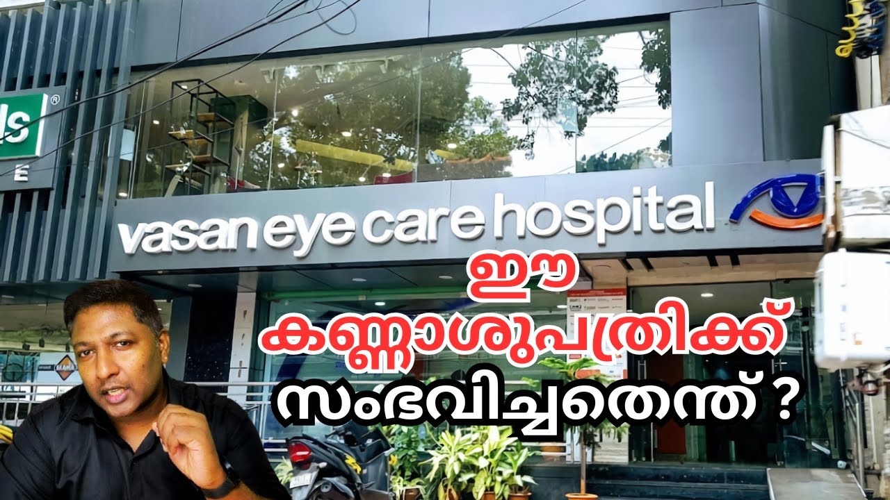 വാസൻ ഹെൽത്ത്കെയർ: ഇന്ത്യയിലെ ഏറ്റവും വലിയ നേത്ര പരിചരണ ശൃംഖലയിൽ നിന്ന് പാപ്പരത്തത്തിലേക്ക്