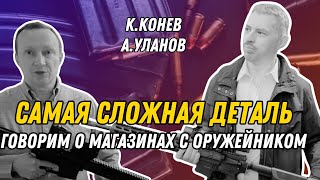 От обоймы до магазина, от ленты до барабана