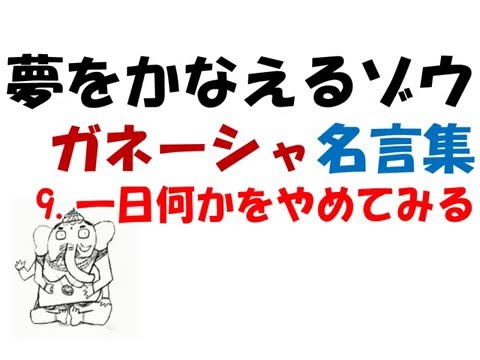 夢をかなえるゾウ の無料視聴と見逃した方へ再放送情報 Youtubeドラマ動画ゲット