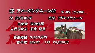 アメージングムーン22