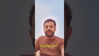 نسمو على أصحاب الصغاير ونرقى  
قصيدة #احمد_ابوصريمه_القيفي
#اليمن #السعوديه #البيضاء