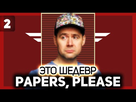 Симулятор бюрократа продолжается 📃 Papers, Please [PC 2013] #2