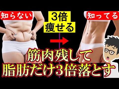 筋肉を落とさず3倍体脂肪率を減らす方法！ダイエットする前に見て【痩せる｜腹筋を割る方法｜運動｜効果】体重の落とし方