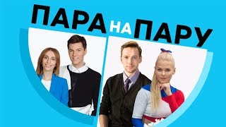 Софья Шуткина и Александр Соколовский в шоу «Пара Напрокат»