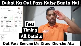 Dubai Ka Out Pass Kaise Banta Hai  ll How To Make Out Pass In Dubai || #outpass @NoorVlogsYoutuber