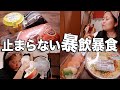 生理中にヘルシー晩酌してたら食欲おばけが憑依して無心で高カロリー食べ続けてた映像。